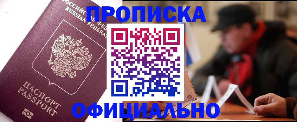 прописка в Богдановиче